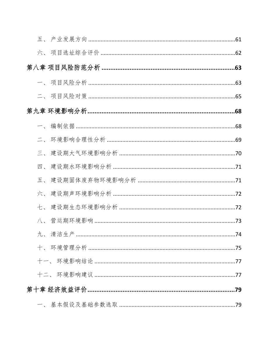 山东关于成立粉末冶金零部件公司可行性报告(DOC 84页)_第4页