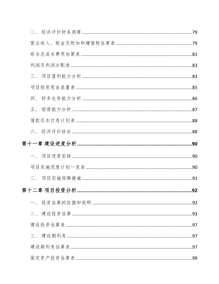 山东关于成立粉末冶金零部件公司可行性报告(DOC 84页)_第5页