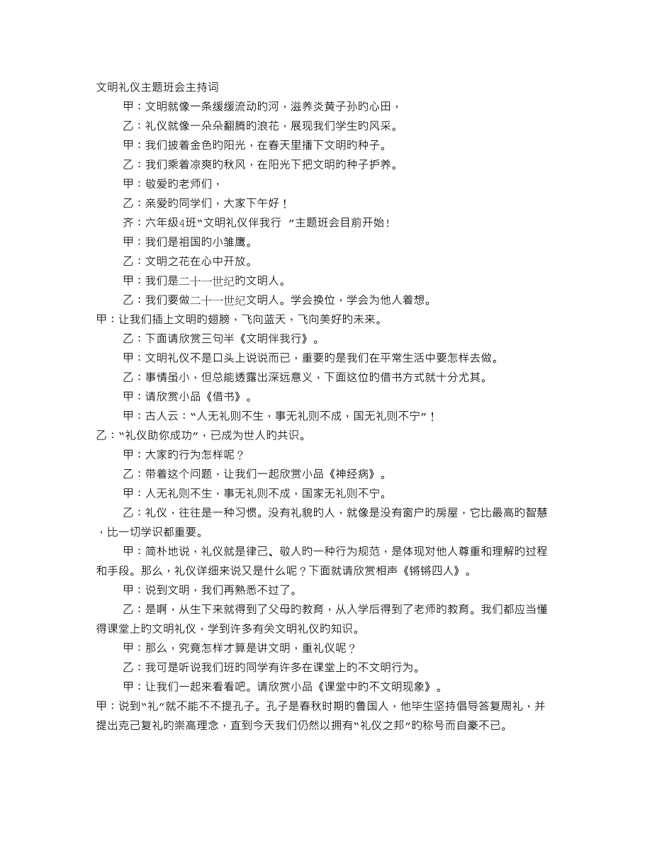 文明礼仪伴我行主题班会主持词_第1页