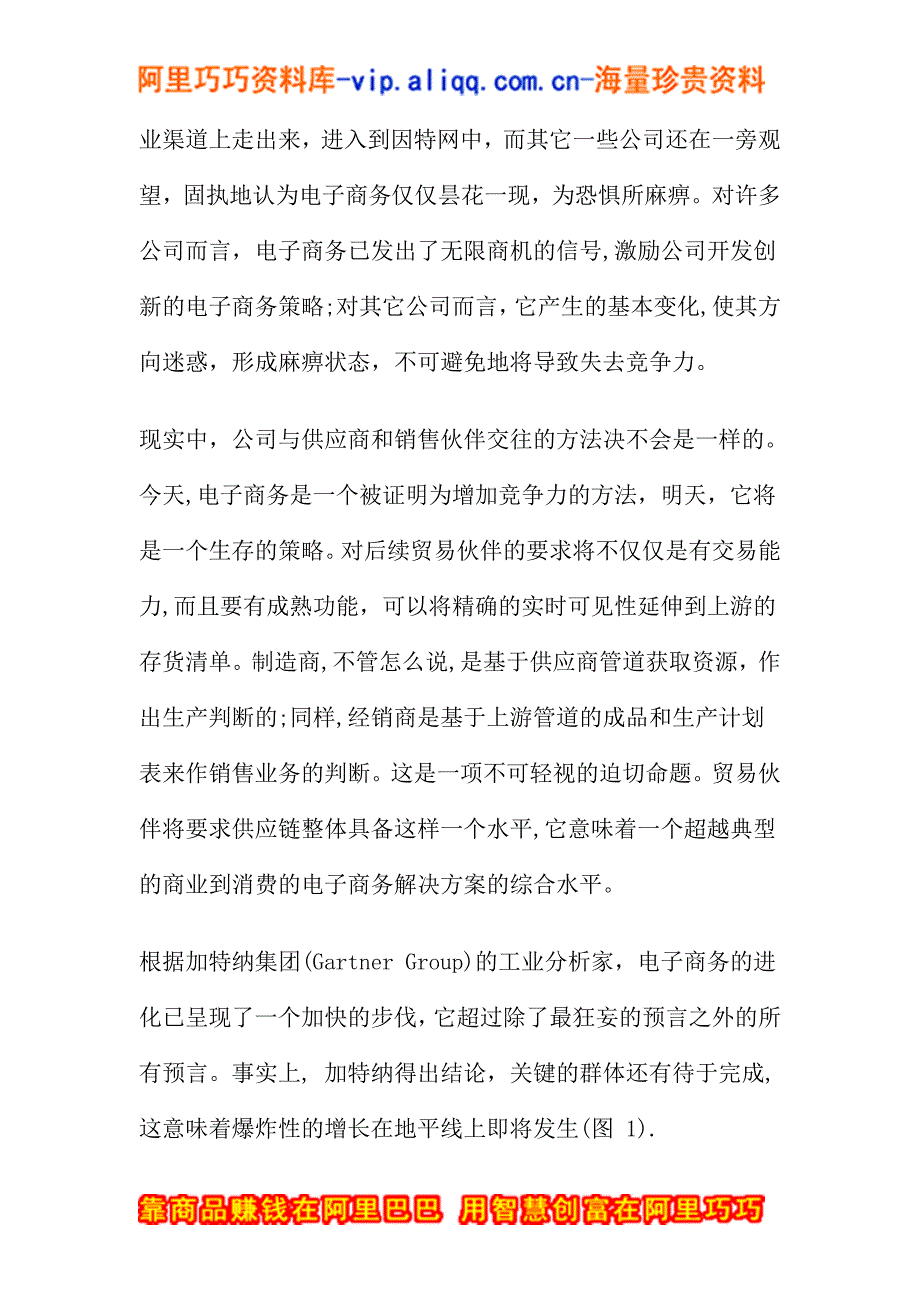 电子商务与电子工业（DOC 13页）.doc_第2页