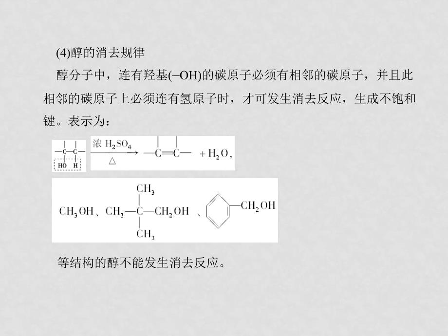 高三化学一轮复习 第3讲 烃的含氧衍生物课件 鲁科版选修5_第3页