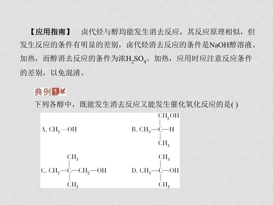 高三化学一轮复习 第3讲 烃的含氧衍生物课件 鲁科版选修5_第5页