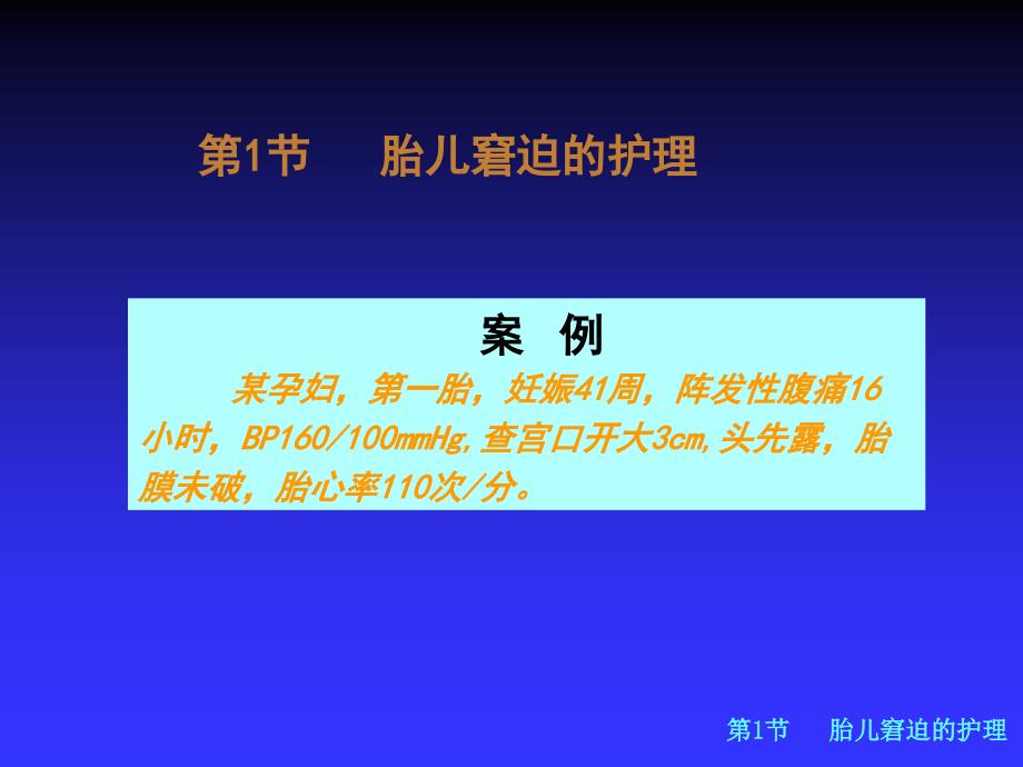 妇产科护理学第10章胎儿及新生儿异常的护理_第3页