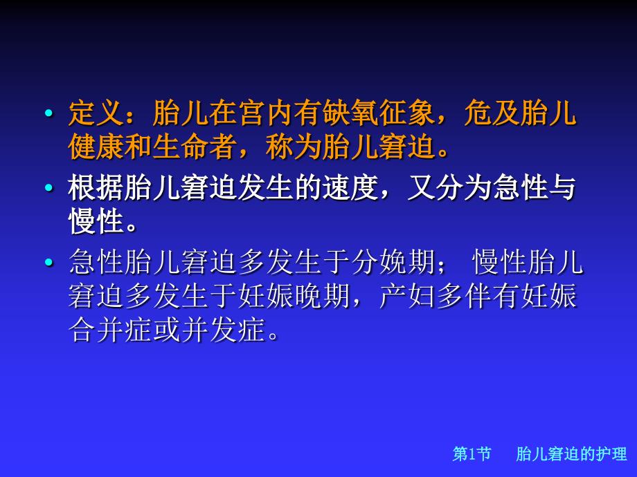 妇产科护理学第10章胎儿及新生儿异常的护理_第4页