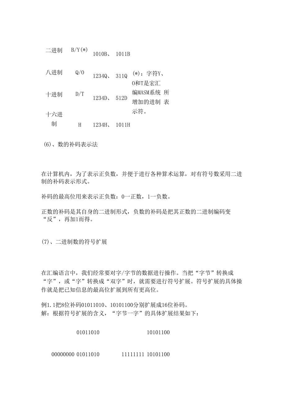 汇编语言初步_第5页