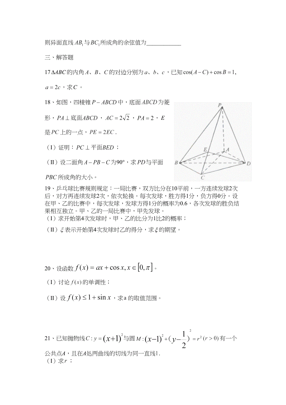 高考试卷理科数学大纲版_第3页