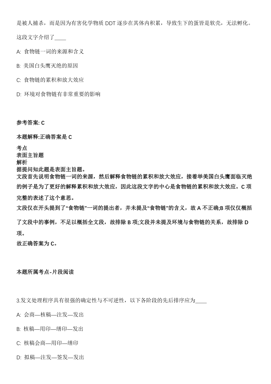 2021年11月广东省就业服务管理局招考聘用10人冲刺卷（带答案解析）_第2页