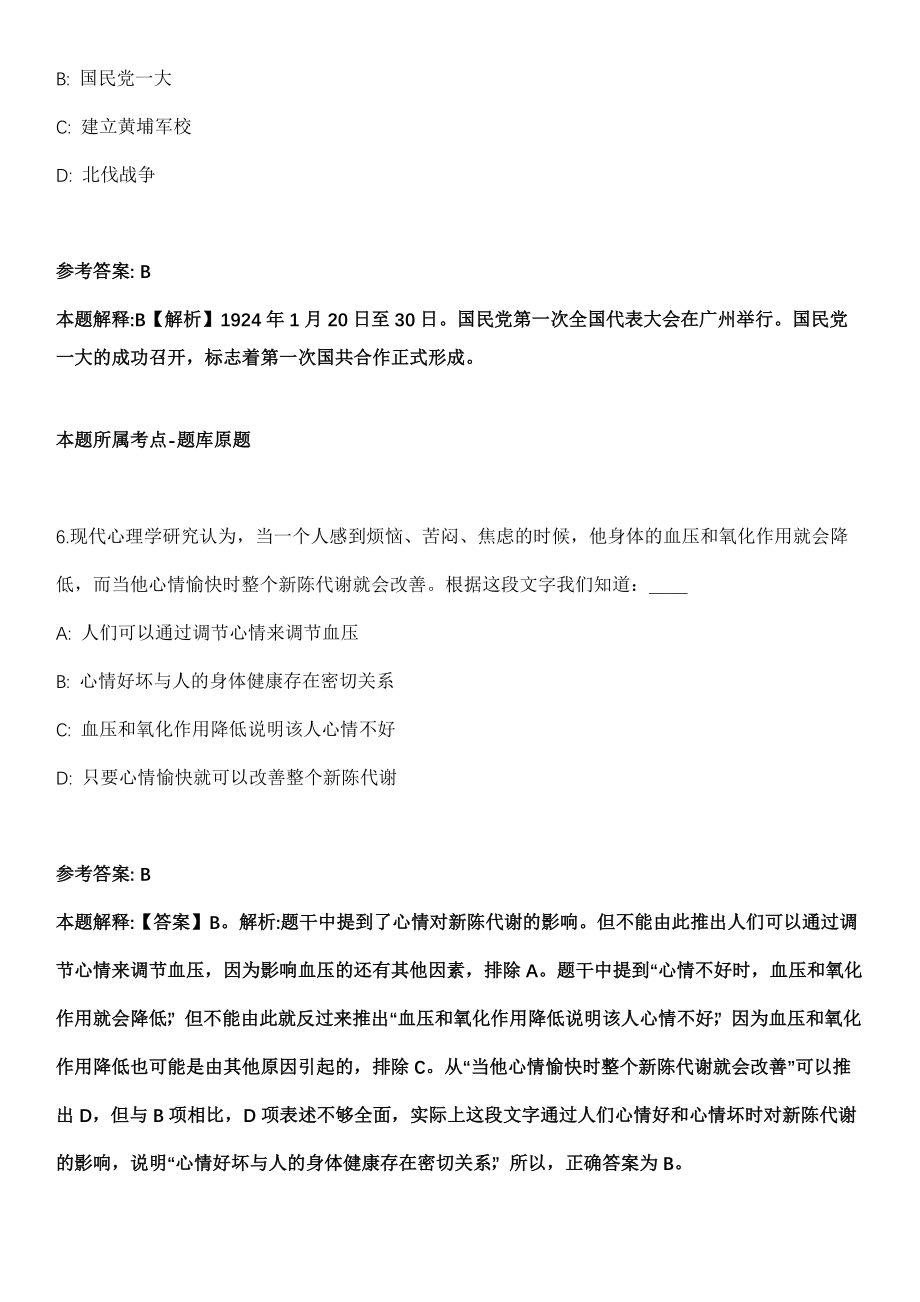 2021年11月广东省就业服务管理局招考聘用10人冲刺卷（带答案解析）_第4页