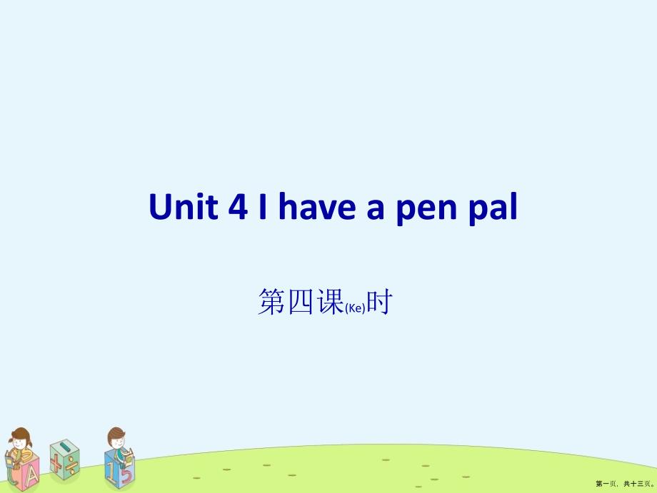 人教PEP版六年级英语上册unit4第四课时ppt_第1页