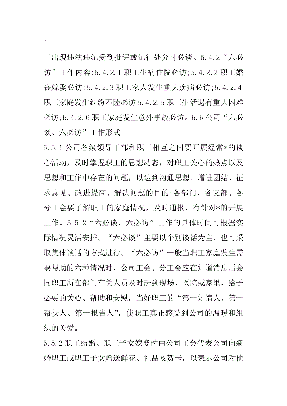 2023年六必访六必访工作制度_第5页