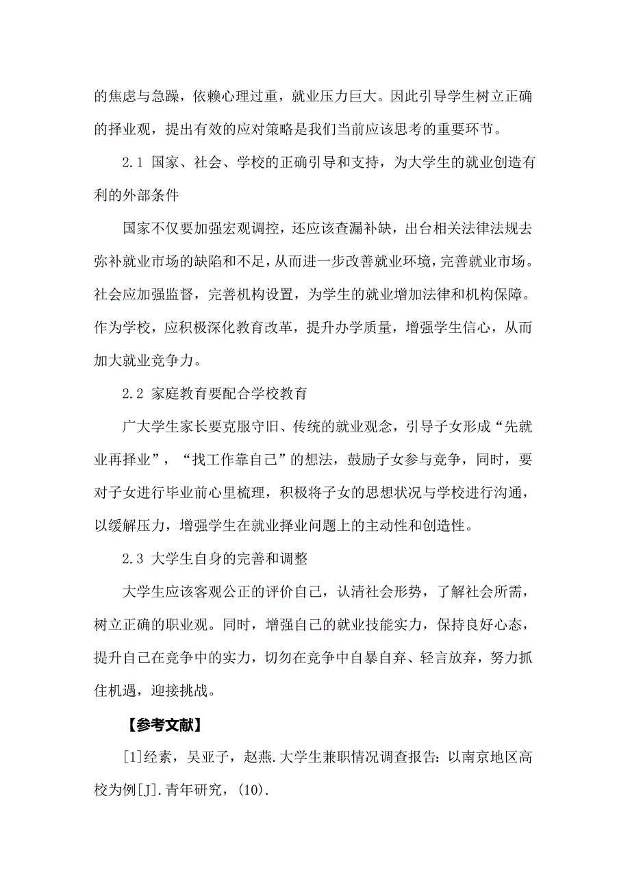 【新编】大学生兼职情况的调查报告_第5页