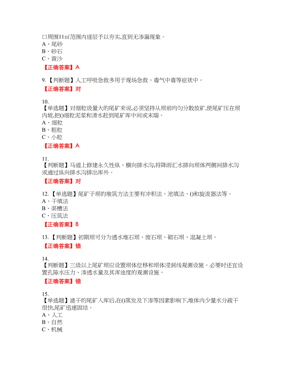 尾矿作业安全生产资格考试内容及模拟押密卷含答案参考52_第2页