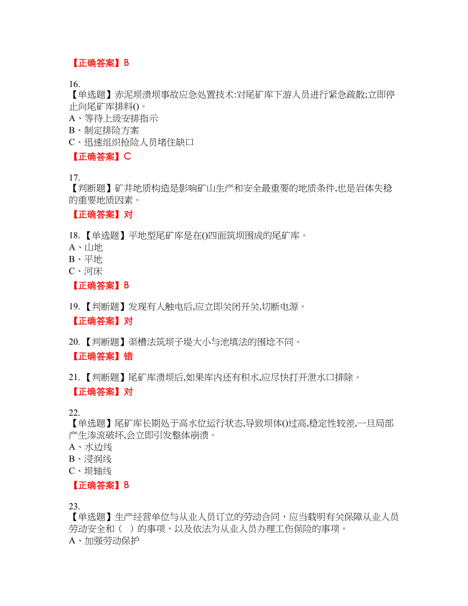 尾矿作业安全生产资格考试内容及模拟押密卷含答案参考52_第3页