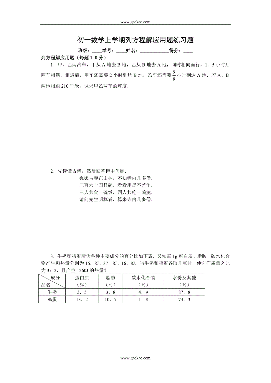 数学同步练习题考试题试卷教案初一数学上学期列方程解应用题练习题_第1页