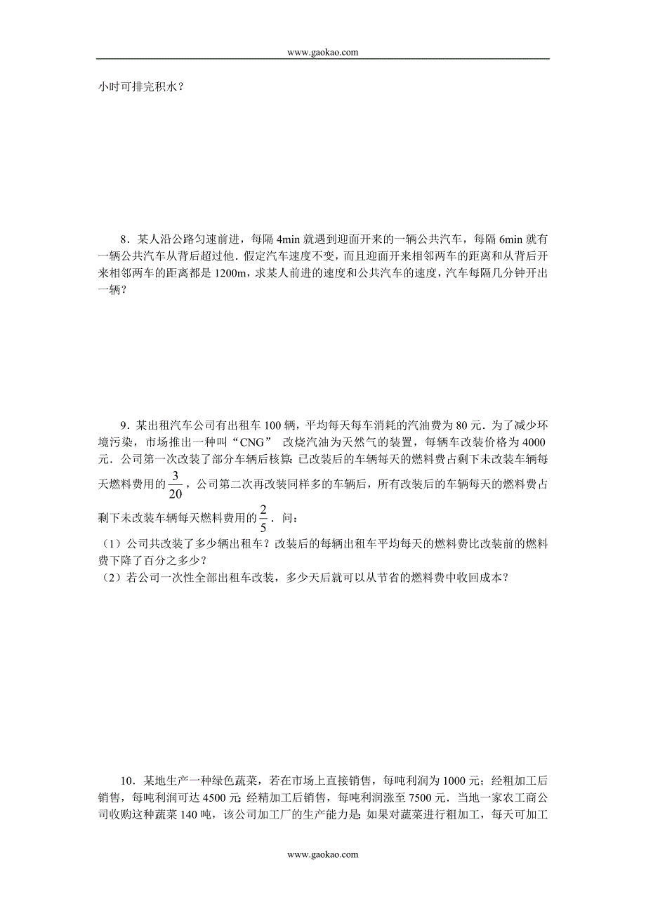 数学同步练习题考试题试卷教案初一数学上学期列方程解应用题练习题_第3页