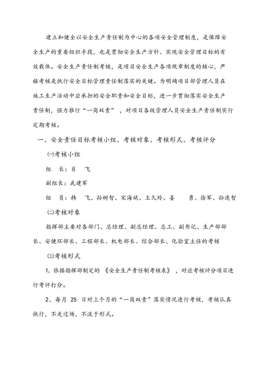 安全生产责任制考核制度汇编.docx_第2页