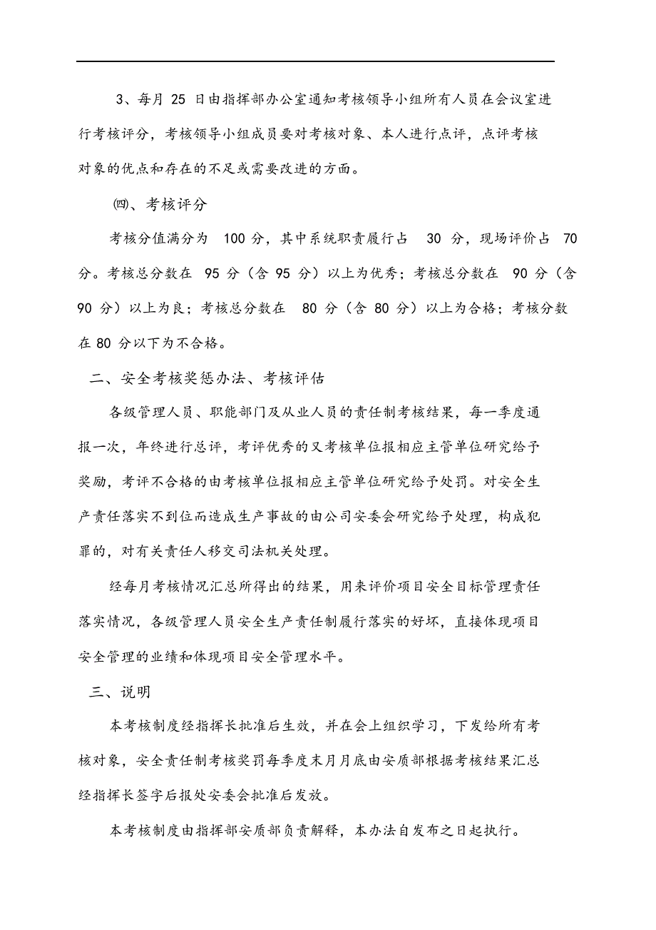 安全生产责任制考核制度汇编.docx_第3页