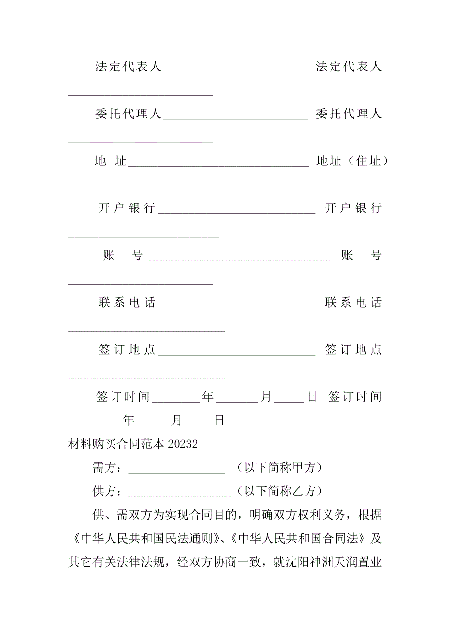 材料购买合同范本2023装修材料购销合同范本_第4页