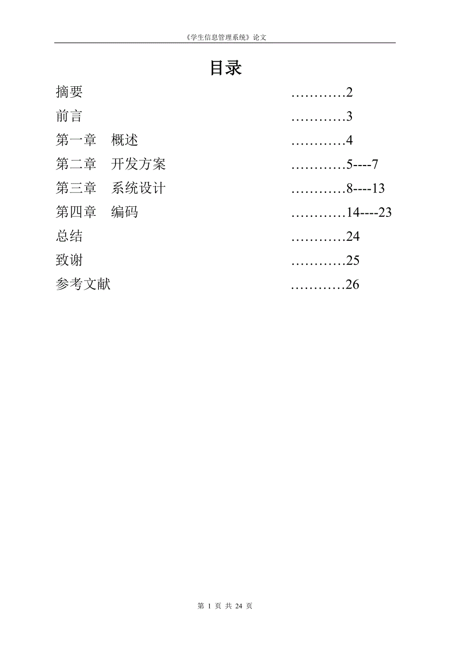 毕业设计论文VB学生信息管理系统_第1页