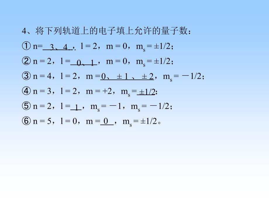 大学普通化学课后作业第四章_第4页