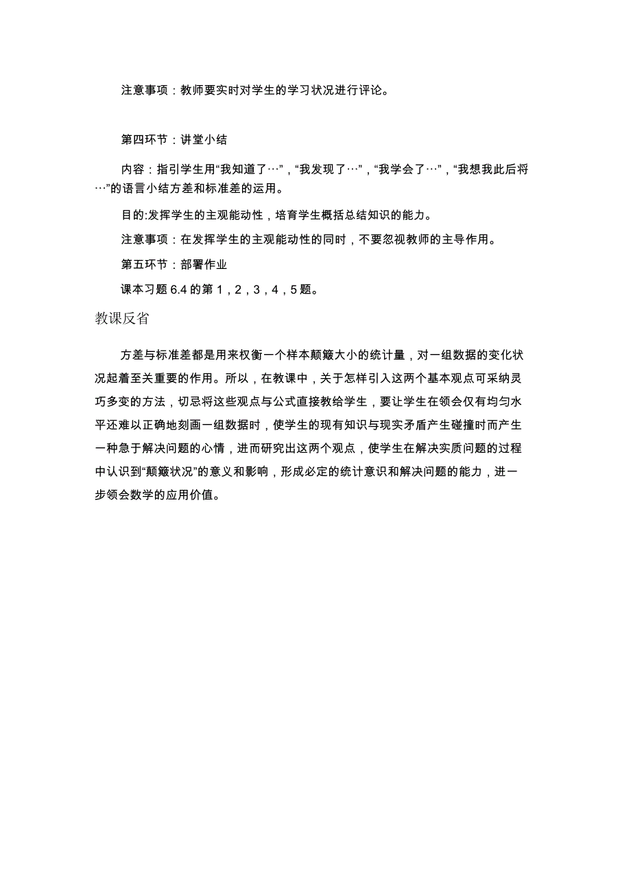 北师大版八年级上册数学64数据的离散程度教案1.doc_第4页