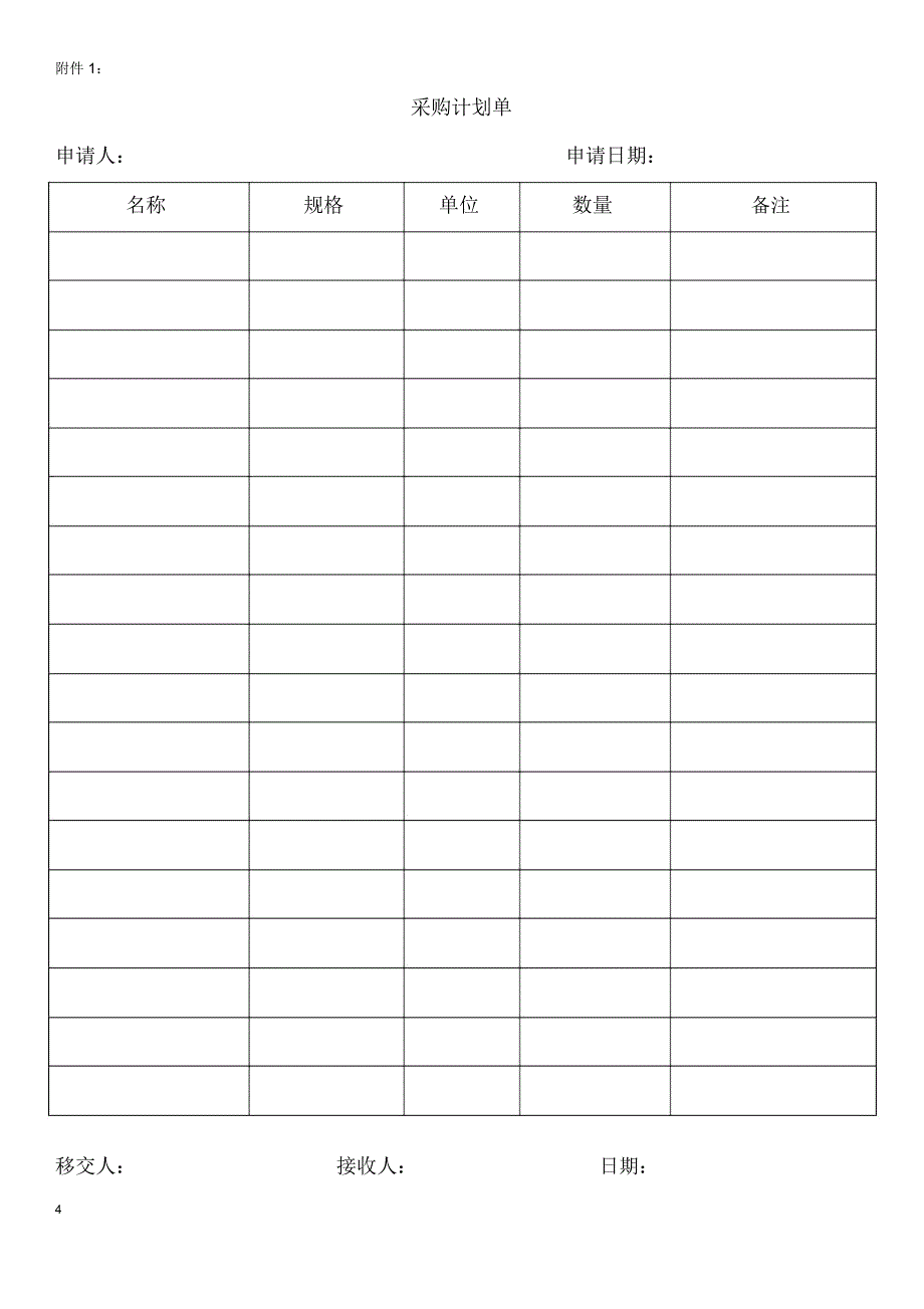 实验室日常管理制度模板_第4页