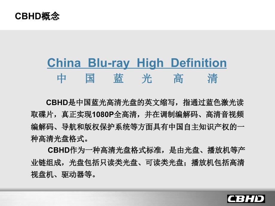 新科CBHD蓝光培训资料_第4页