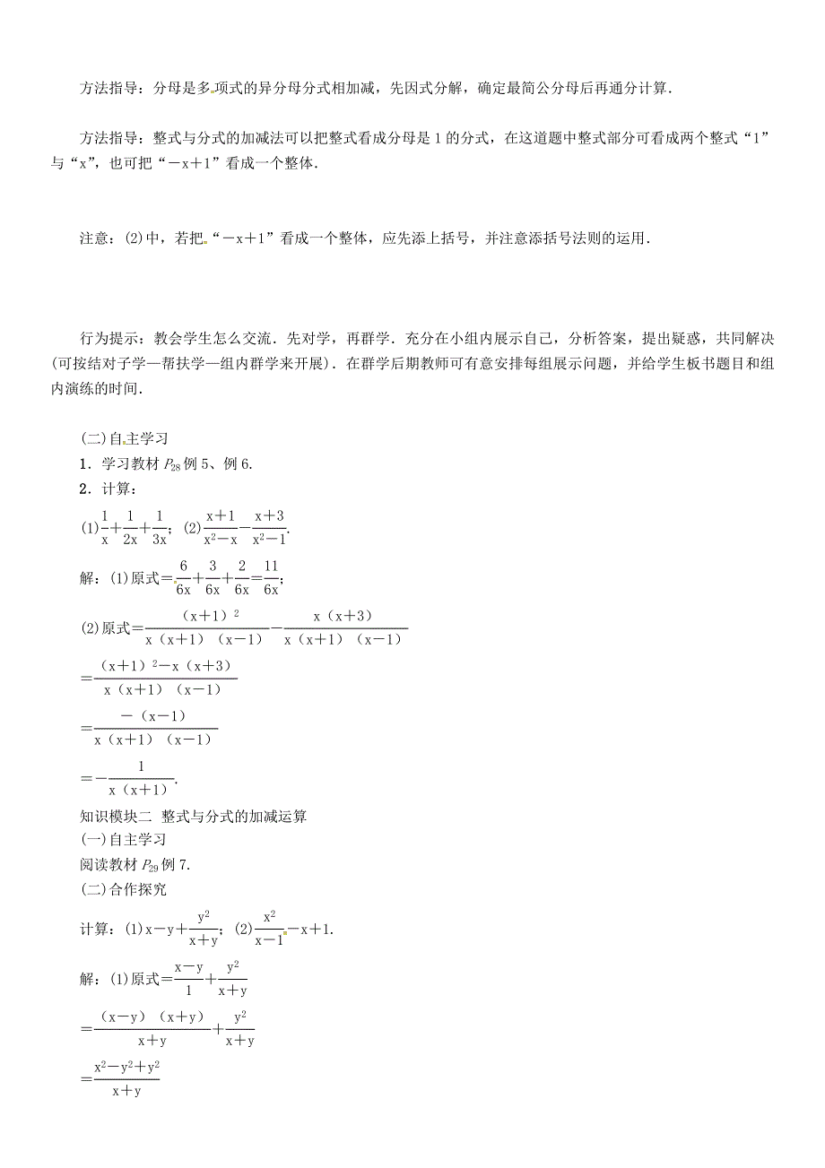 精品八年级数学上册第一章分式课题异分母分式的加法和减法学案湘教版_第2页