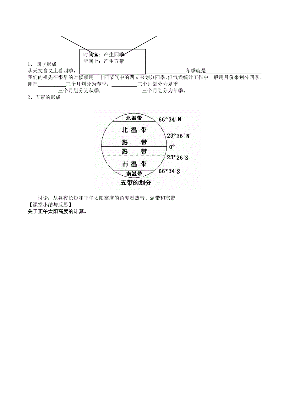 2022年高中地理 1.3 地球运动3导学案导学案 湘教版必修1_第2页