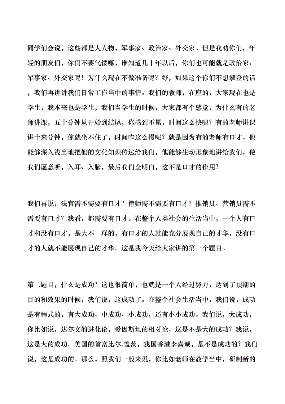 口才与成功两者的关系_第3页