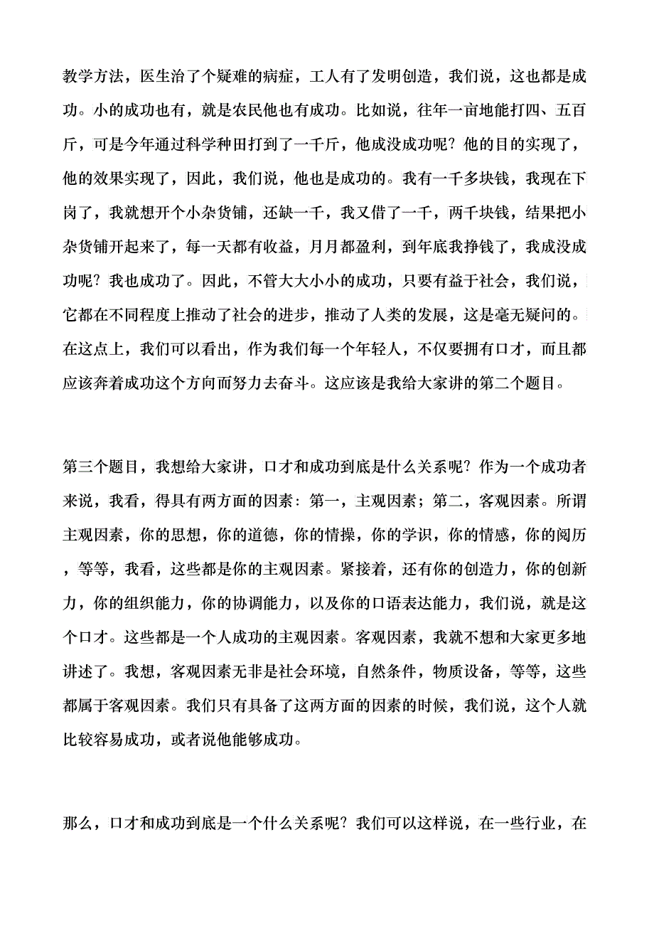 口才与成功两者的关系_第4页