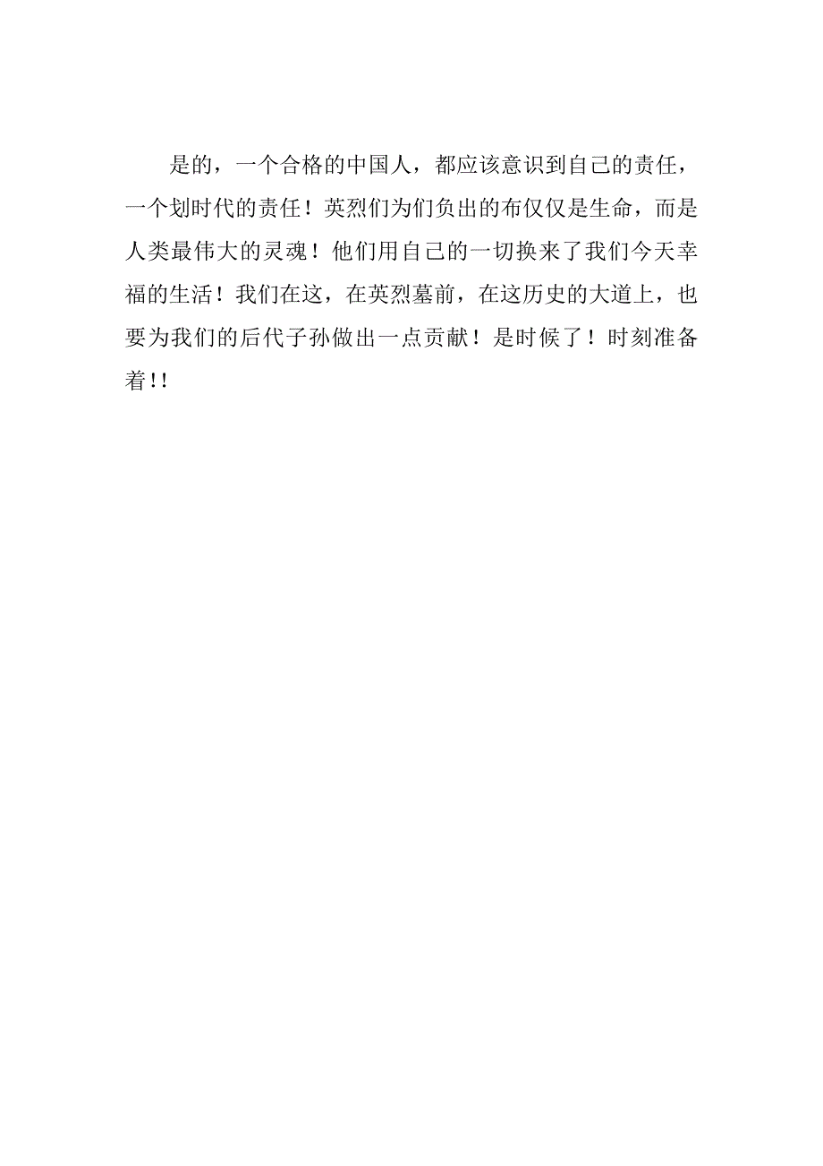 清明节纪念烈士的致辞_第2页