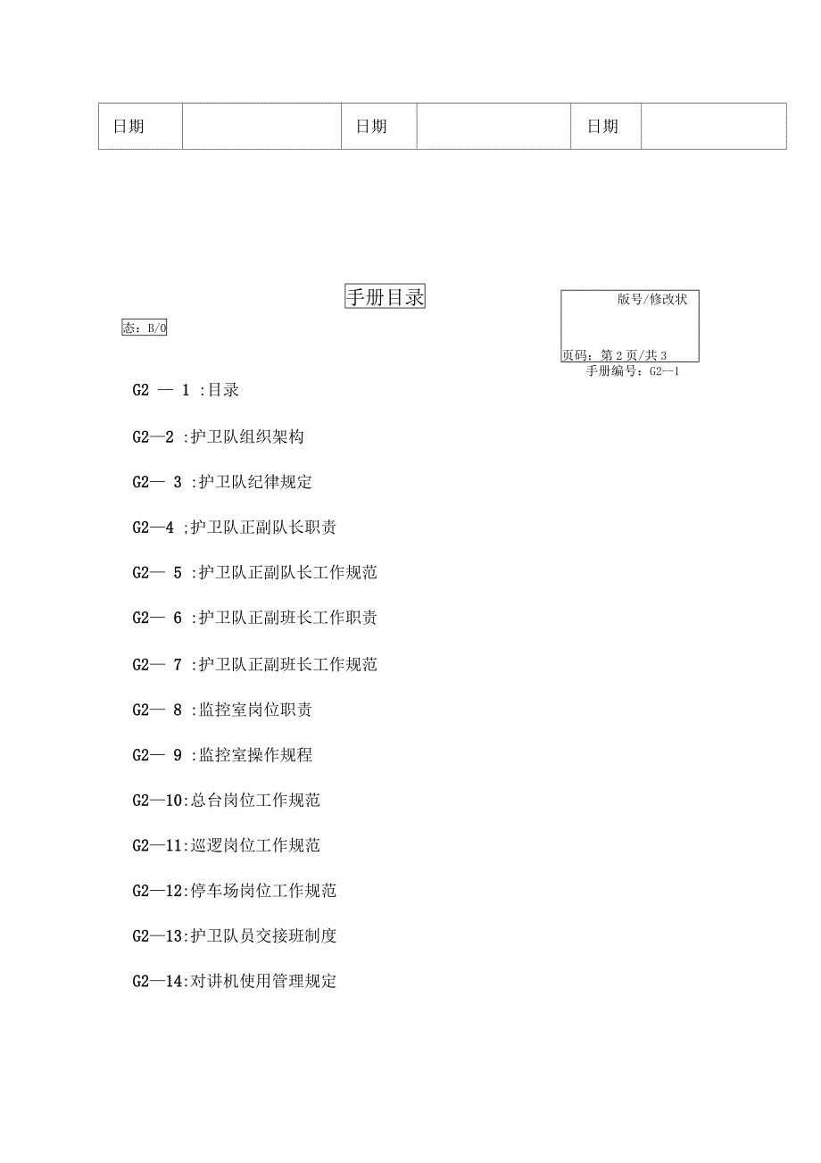 物业保安部工作手册_第2页