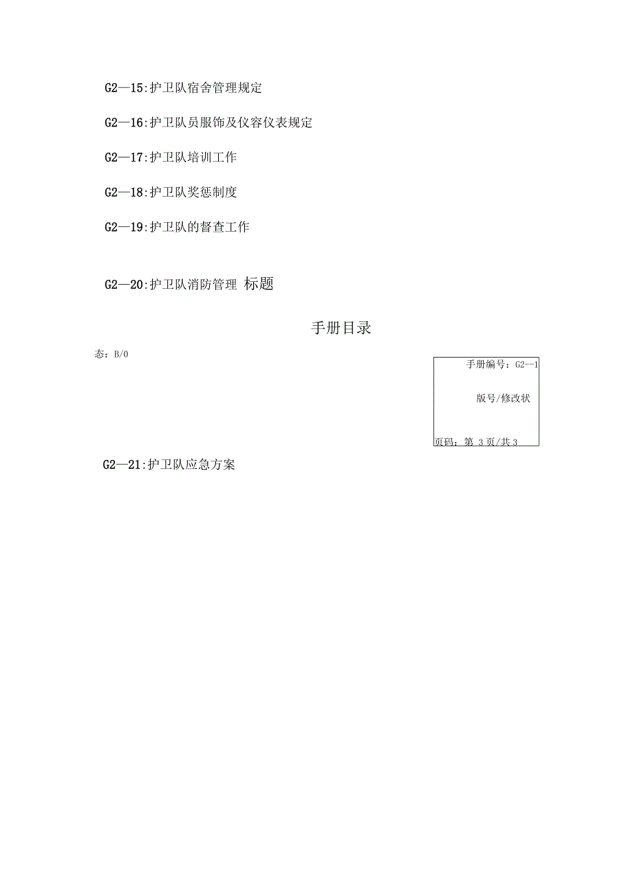 物业保安部工作手册_第3页