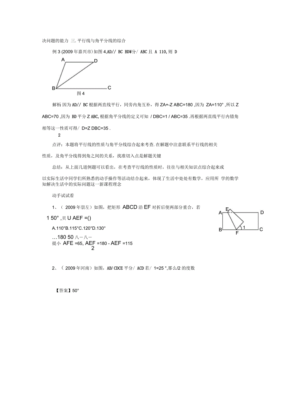 七年级数学下册3平行线的性质新题型赏析素材(新版)北师大_第2页