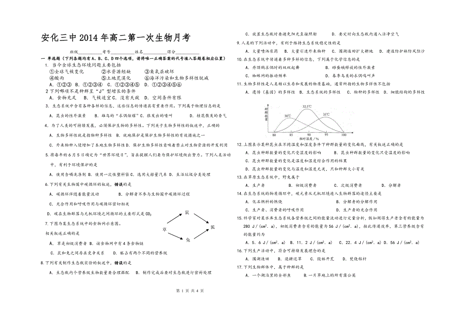 14年高二第一次月考试题(必修三第5,6章).doc_第1页