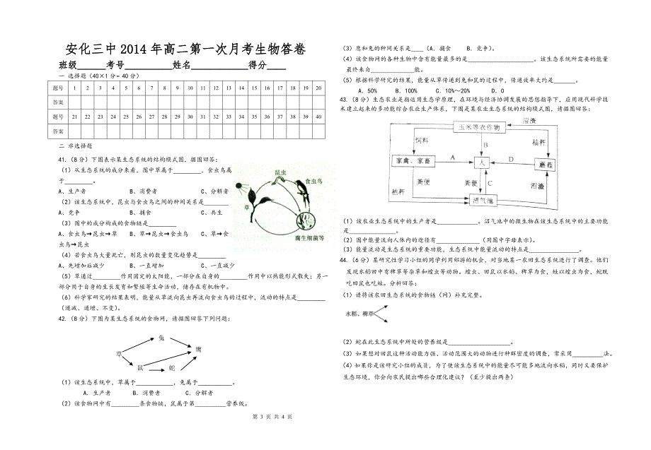 14年高二第一次月考试题(必修三第5,6章).doc_第3页