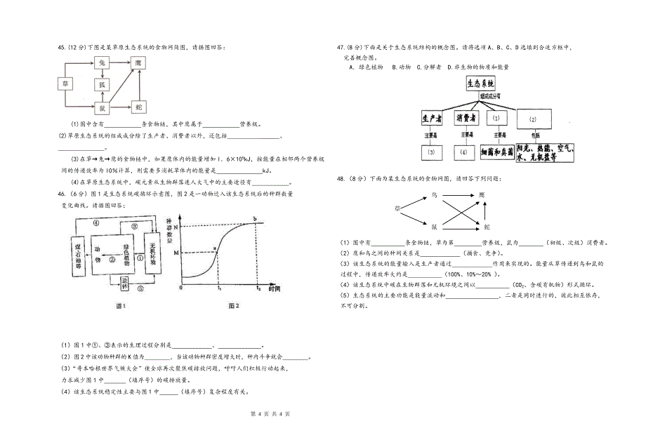 14年高二第一次月考试题(必修三第5,6章).doc_第4页