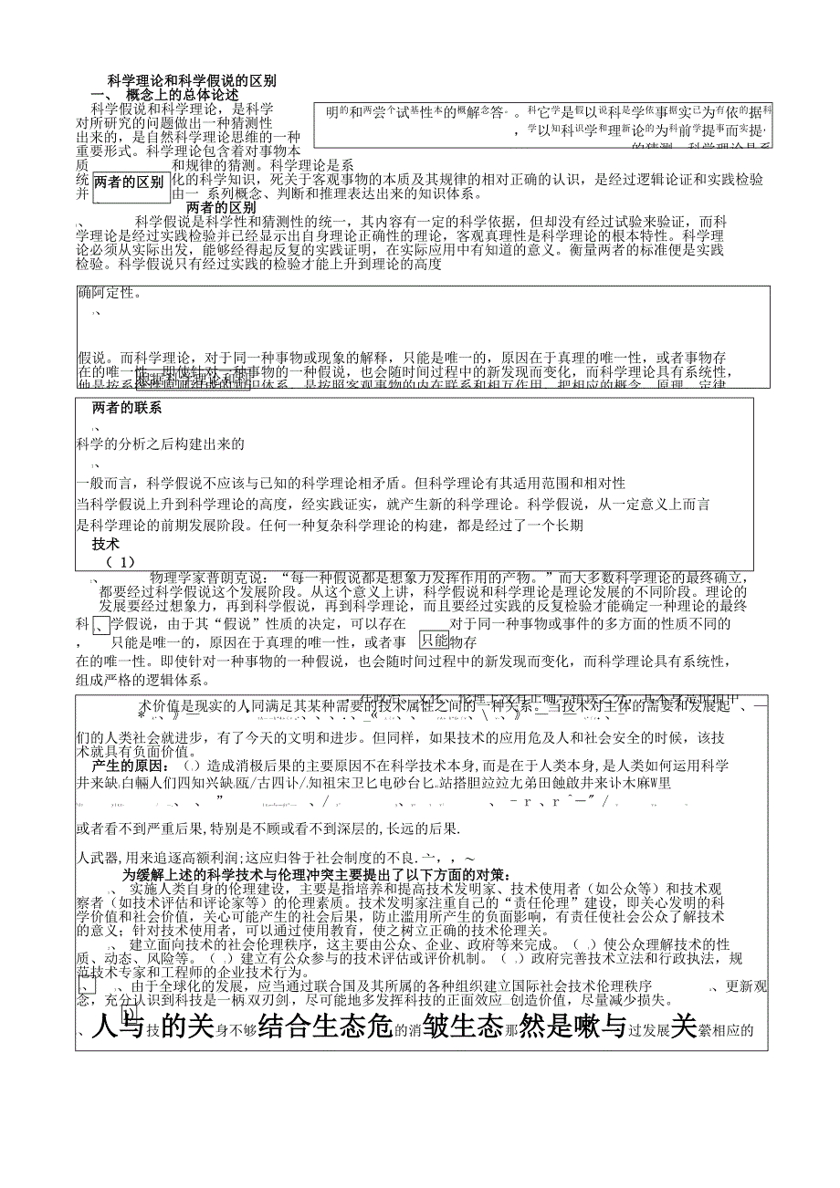 科学理论和科学假说的区别_第1页