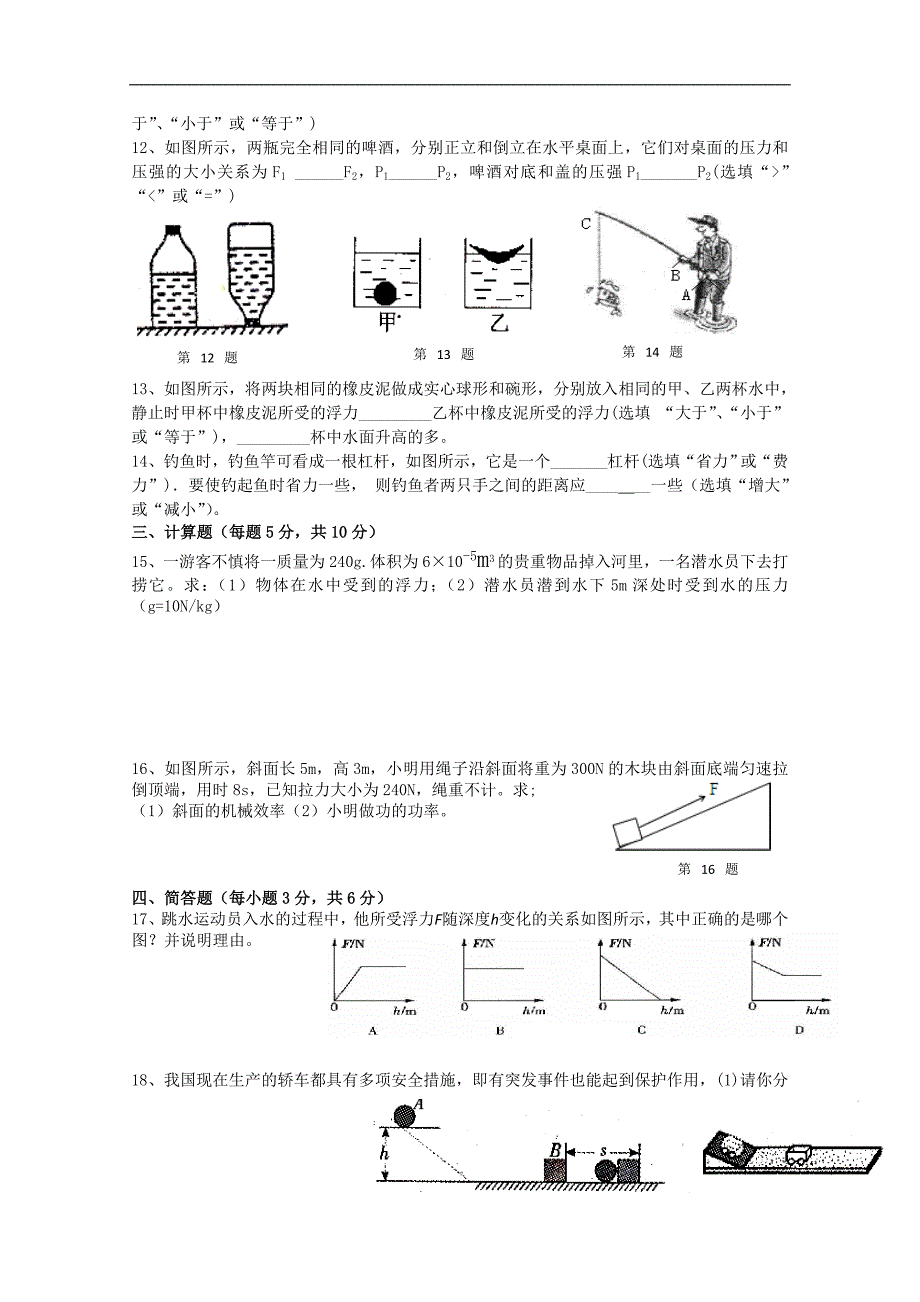 吉林省油田第二中学2013届九年级上学期期末考试物理试卷（无答案）.doc_第2页