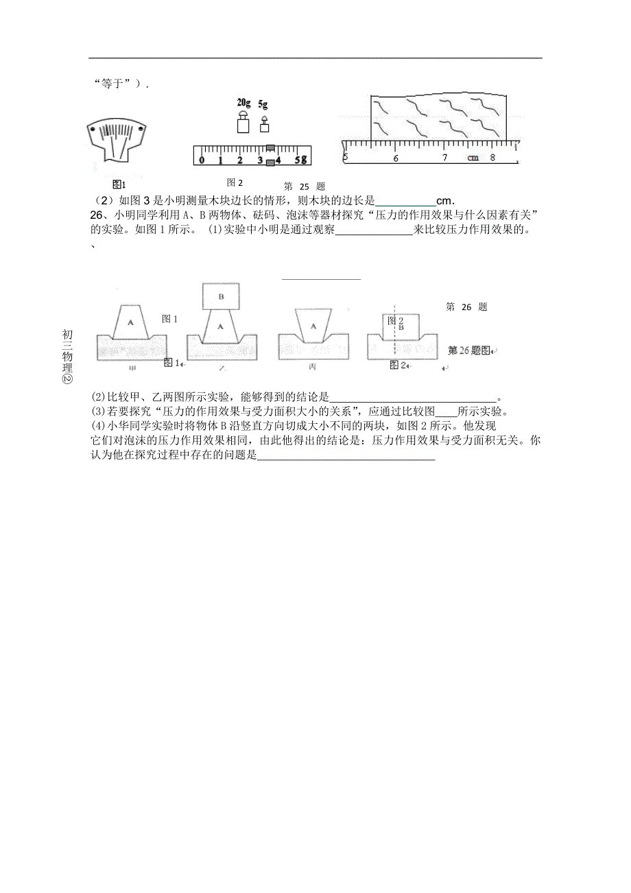 吉林省油田第二中学2013届九年级上学期期末考试物理试卷（无答案）.doc_第4页