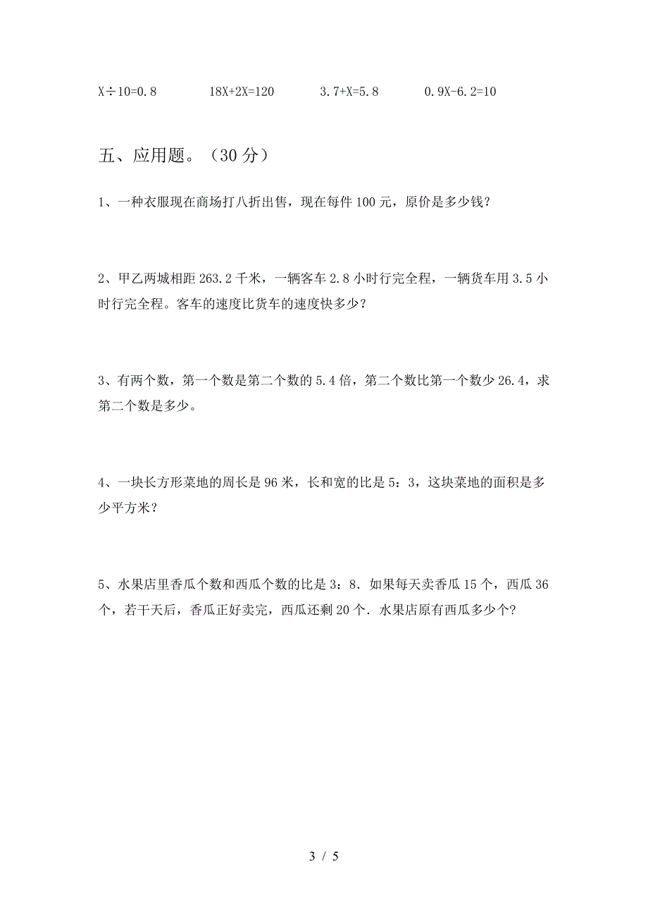 北师大版六年级数学下册第一次月考考试题及答案(最新).doc_第3页