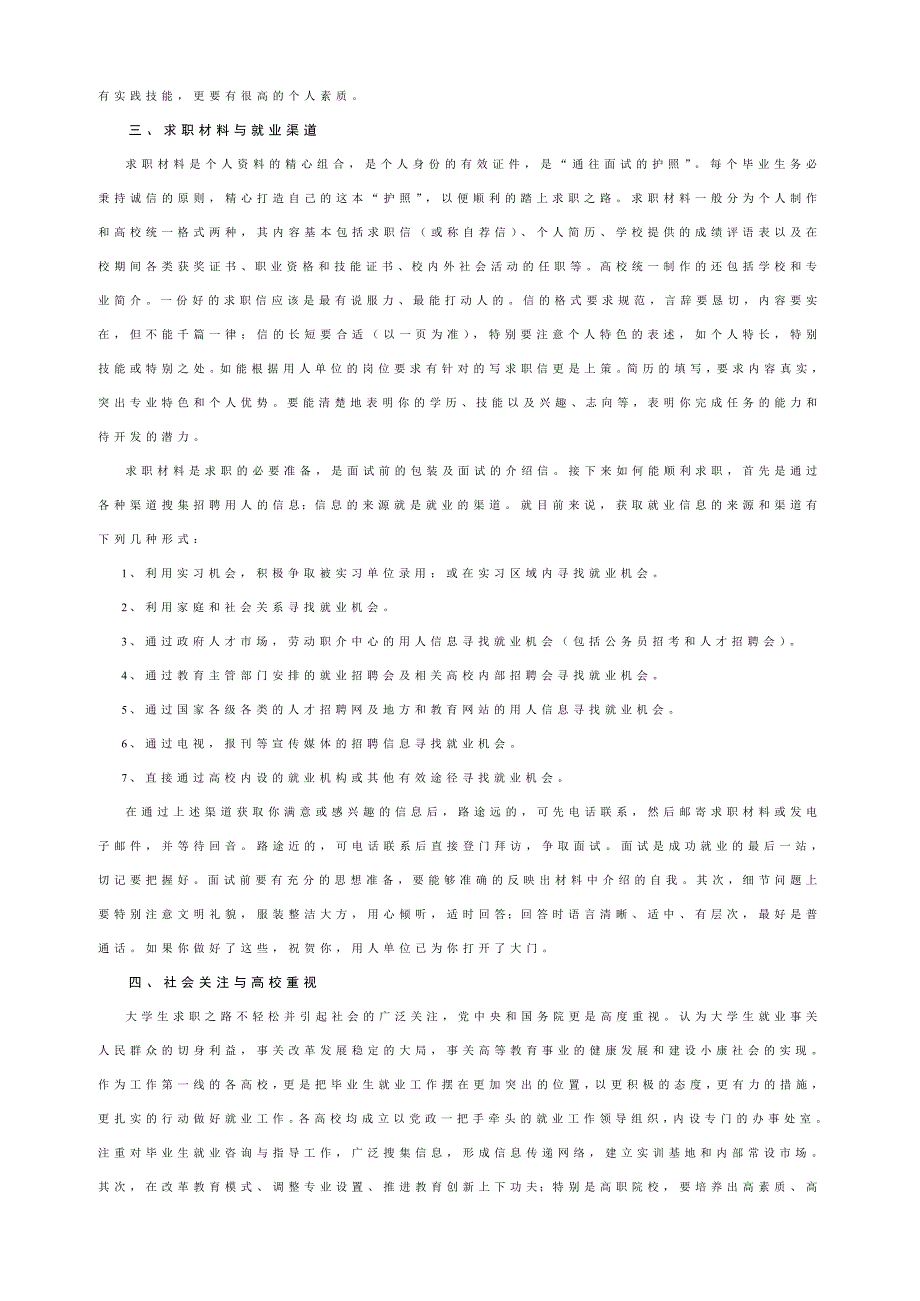 浅谈高校毕业生就业形势与对策_第2页