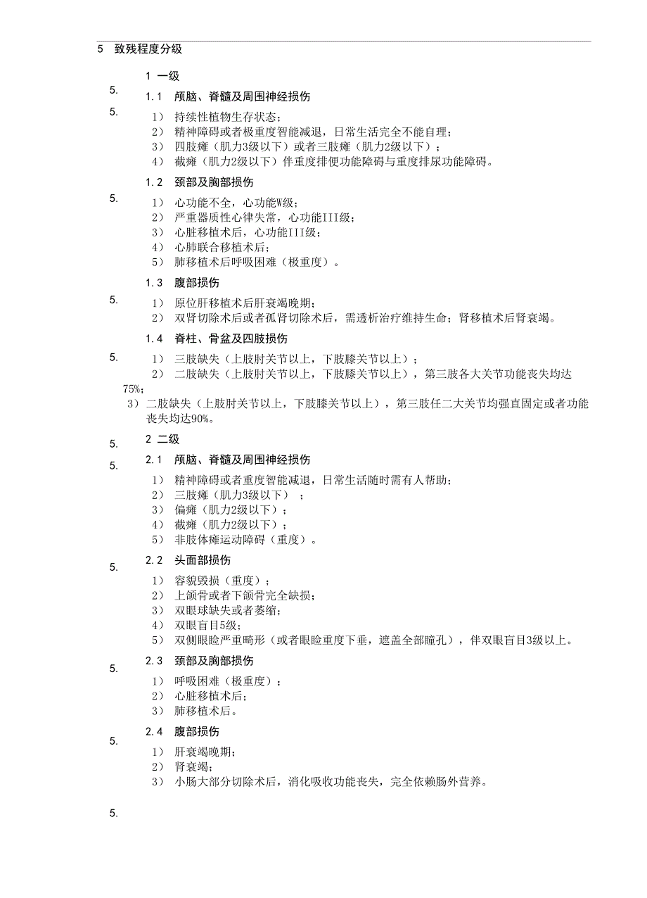 2017《人体损伤致残程度分级》_第2页