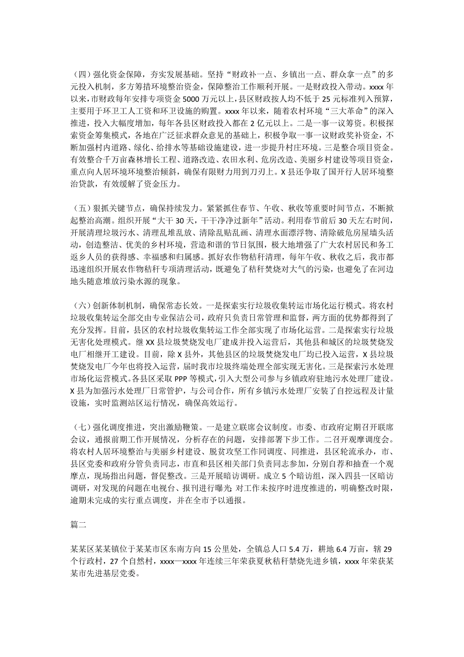 2020农村人居环境治理典型经验材料-精选模板_第2页