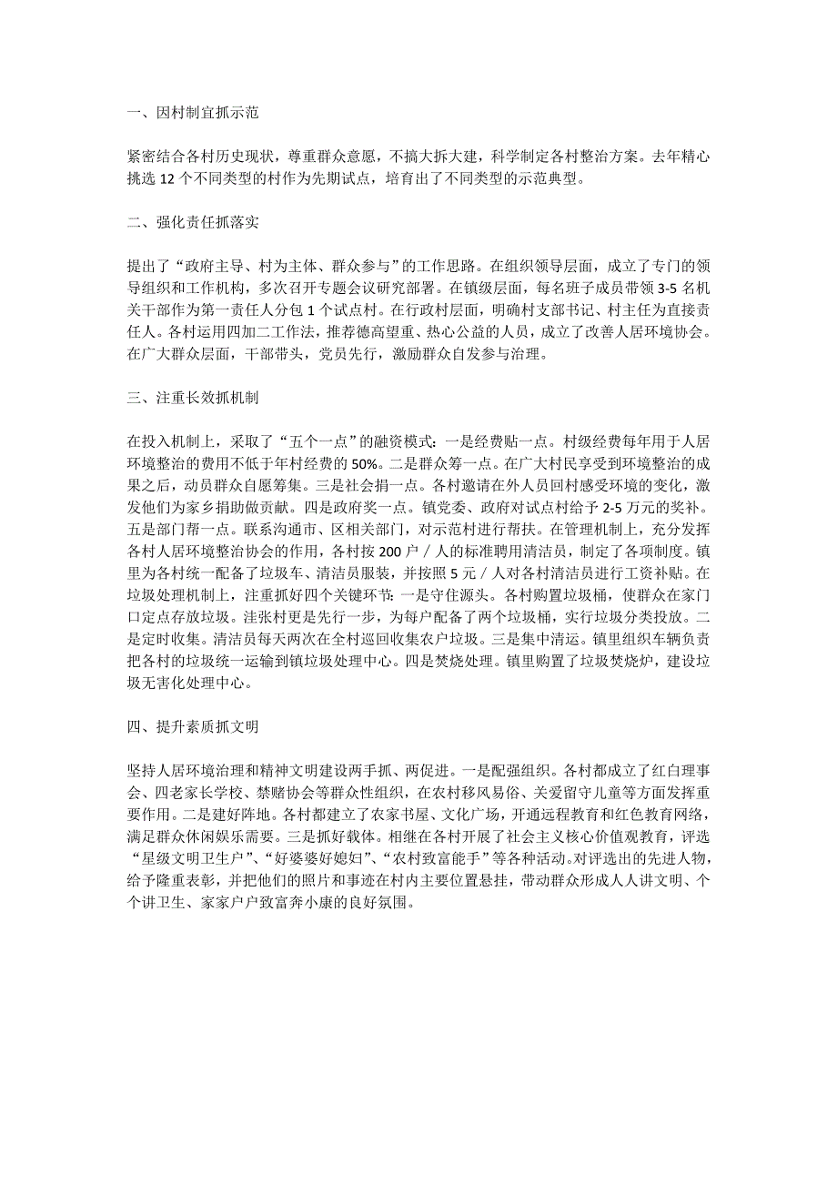 2020农村人居环境治理典型经验材料-精选模板_第3页