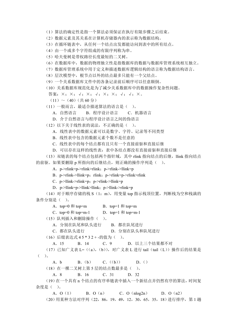 2005年到浙江省高等院校计算机等级考试三级数据库真题及参考答案_第2页