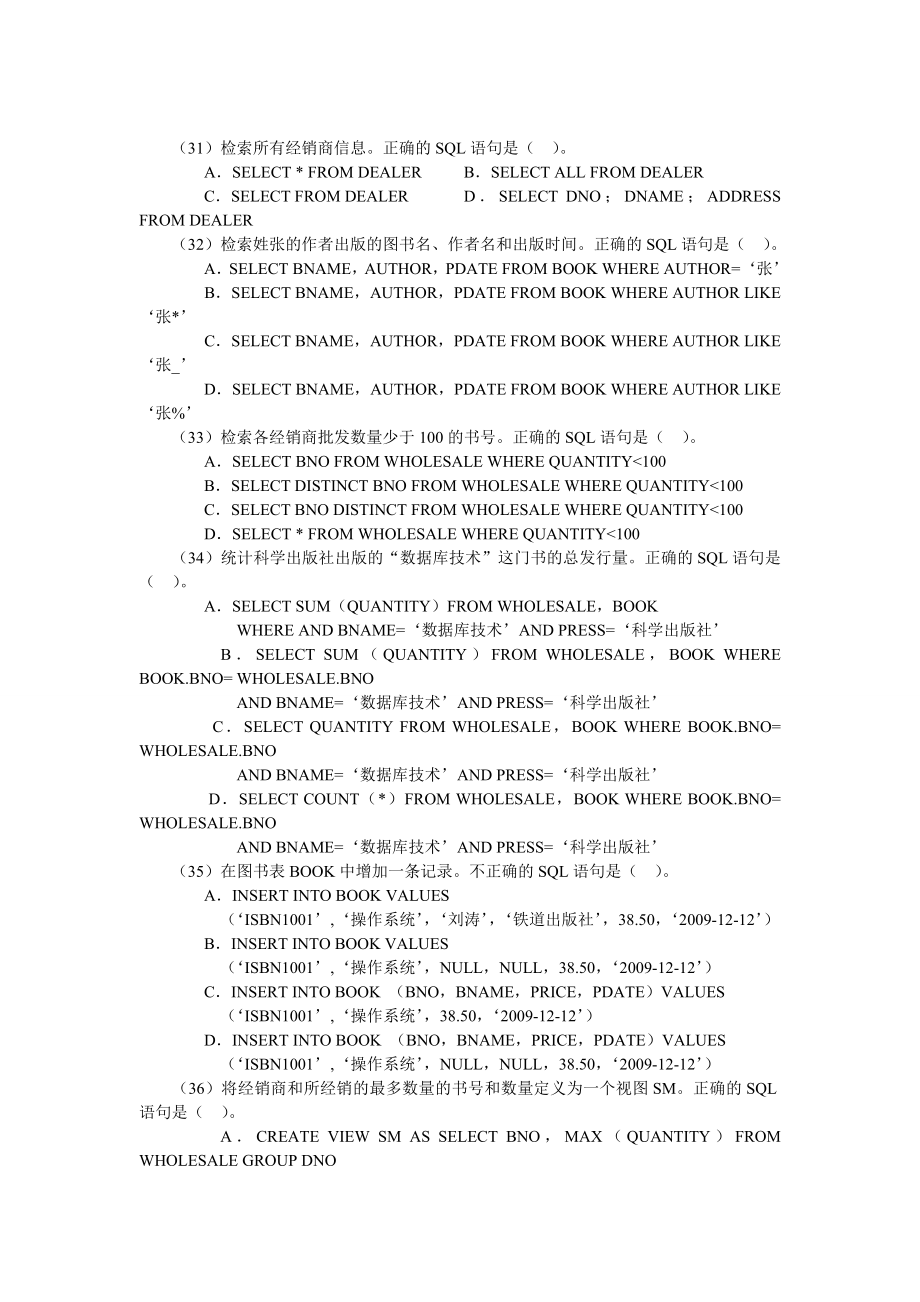 2005年到浙江省高等院校计算机等级考试三级数据库真题及参考答案_第4页