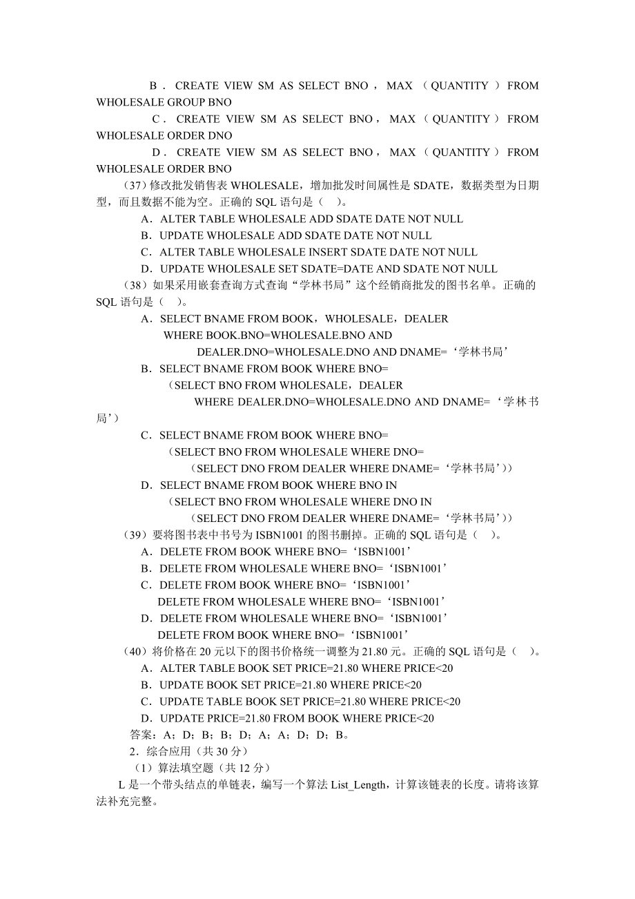 2005年到浙江省高等院校计算机等级考试三级数据库真题及参考答案_第5页