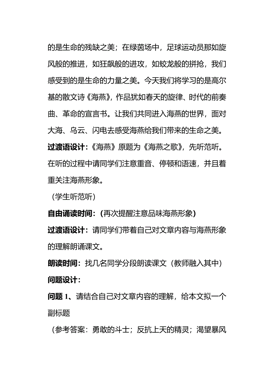 《海燕》教学设计.doc_第2页